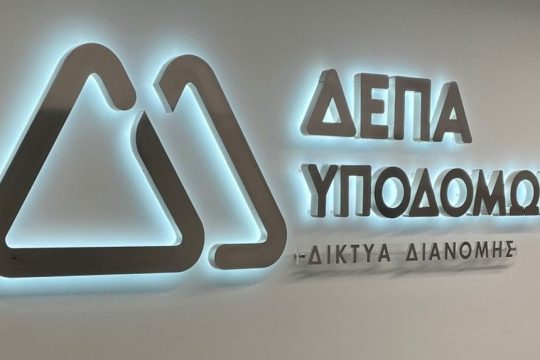 ΔΕΠΑ ΥΠΟΔΟΜΩΝ